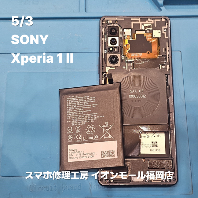 SONY　Xperia 1 Ⅱ　バッテリー交換の修理実例｜バッテリー劣化【スマホ修理工房 イオンモール福岡店】